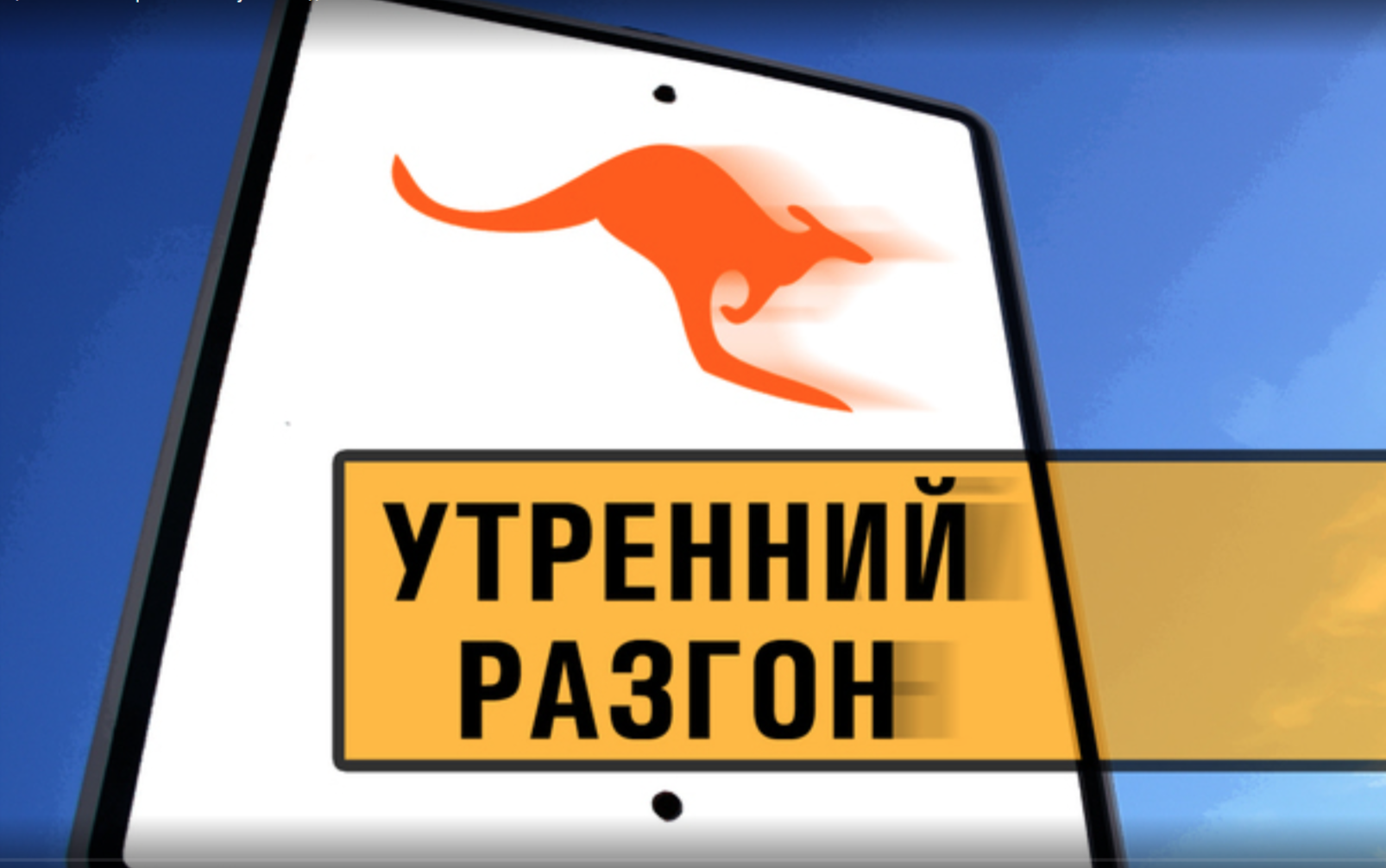 Посмотреть эфир